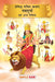 Prasiddh Sachitra Kathayen Navdurga Evam Anay Deviyan by Maple Press In House