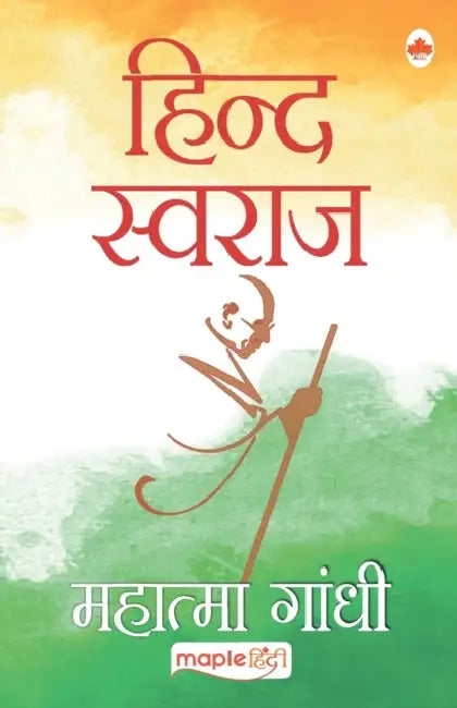 Hind Swaraj by Mahatma Gandhi