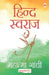 Hind Swaraj by Mahatma Gandhi