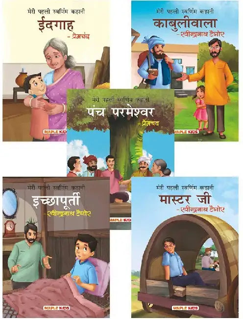 My First Golden Classic (Illustrated) (Set Of 5 Books) - Idgah, Kabuliwallah, Panchparmeshwar, Icchapurti, Master Ji by Maple Press In House