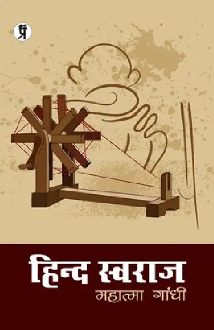 Hind Swaraj by Mahamata Gandhi