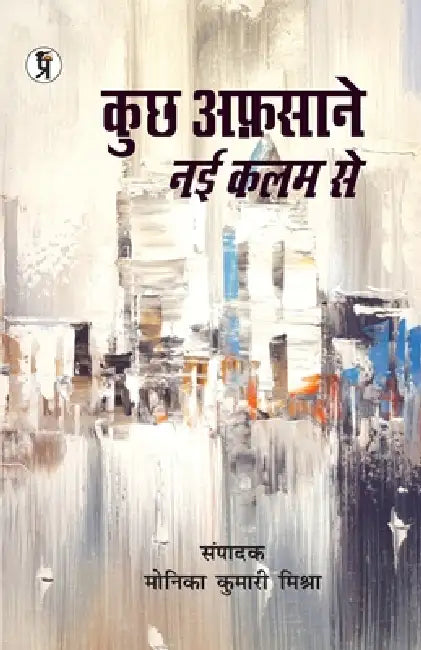 Kuch afsane nayi kalam se by Monika Kumari Mishra