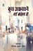 Kuch afsane nayi kalam se by Monika Kumari Mishra