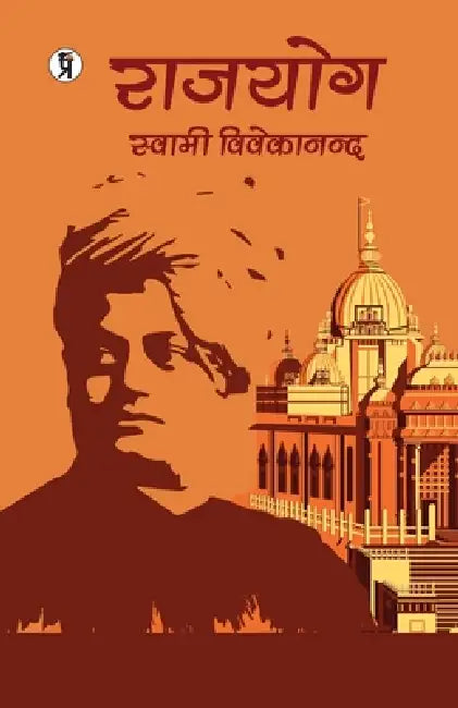 Raja yoga by Swami Vivekanand