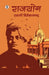 Raja yoga by Swami Vivekanand