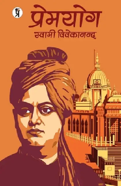 Premyog by Swami Vivekanand