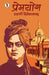 Premyog by Swami Vivekanand
