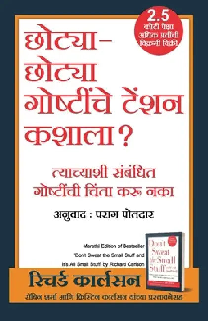 Chhotya Chhotya Goshtinche Tension Kashala? (Marathi Edition Don't Sweat the Small Stuff) by Richard Carlson by Richard Carlson