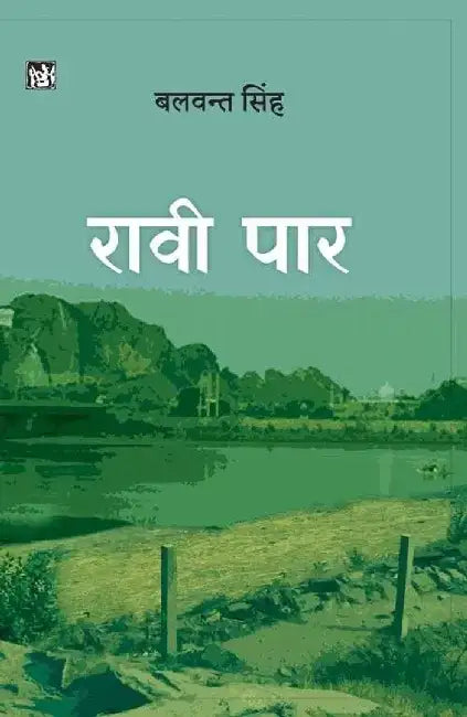 Raavi Paar by Balwant Singh