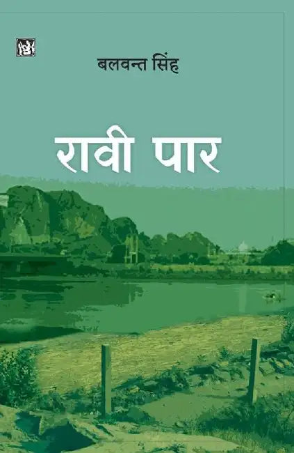 Raavi Paar by Balwant Singh