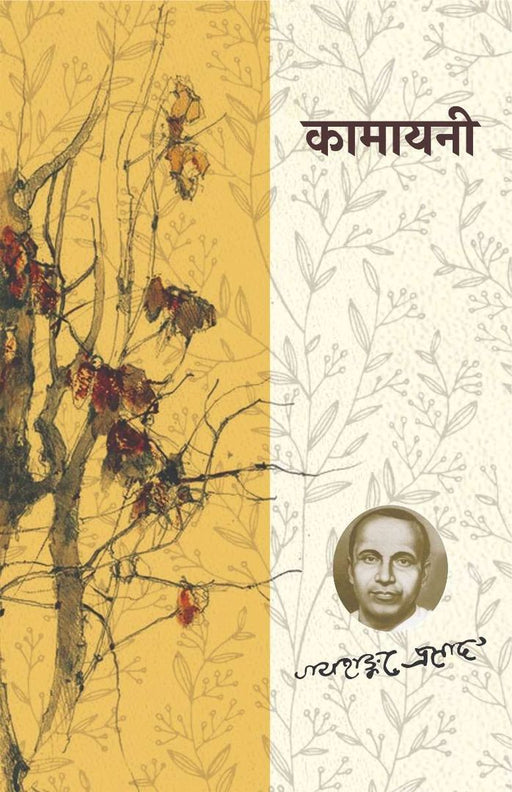 Kamayani by Jaishankar Prasad