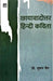 Chhayawadottar Hindi Kavita by Suman Jain