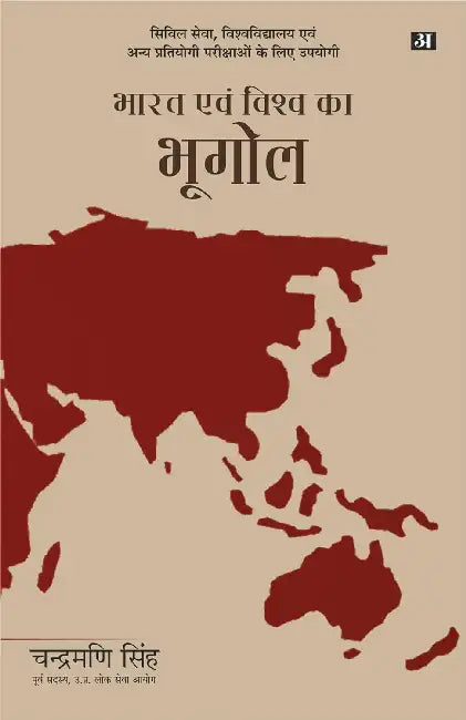 Bharat Evam Vishwa Ka Bhoogol by Chandramani Singh