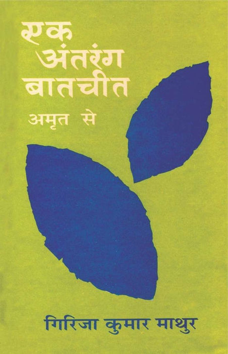 Ek Antrang Baatchit : Amrit Se by Girijakumar Mathur