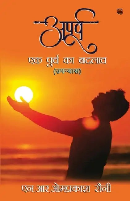 Apoorv by N. R. Om Prakash