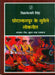 Chhotanagpur Ke Sureele Lokgeet by Vimleshwari Singh