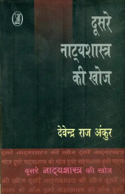 Doosare Natyashastra Ki Khoj by Devendra Raj Ankur