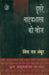 Doosare Natyashastra Ki Khoj by Devendra Raj Ankur