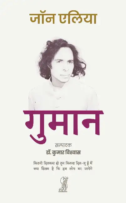 Gumaan by Jon (Jaun) Elia