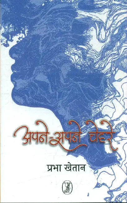 Apne Apne Chehare by Prabha Khetan