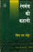 Rangmanch Ki Kahani by Devendra Raj Ankur