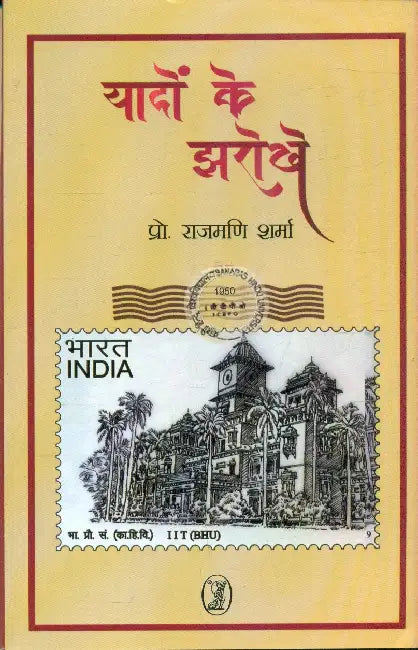 Yaadon Ke Jharokhe by Prof. Rajmani Sharma