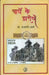 Yaadon Ke Jharokhe by Prof. Rajmani Sharma