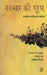 November Ki Dhoop Aadhunik Austriai Kavitayein by Ed. by Namita Khare