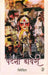 Patna Diary by Nivedita