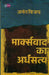 Marxvad Ka Ardhsatya by Anant Vijay
