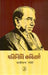 Pratinidhi Kavitayen by Kalicharan Snehi