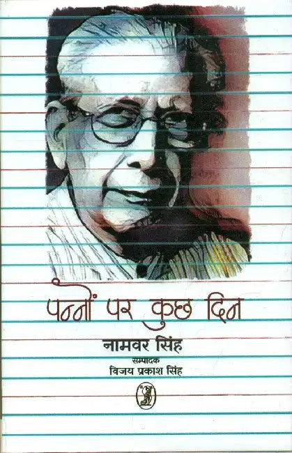 Pannon Par Kuch Din by Namvar Singh