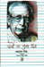Pannon Par Kuch Din by Namvar Singh