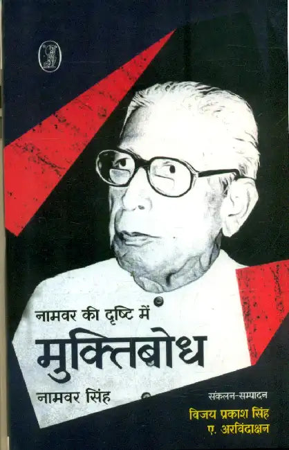 Namwar Ki Drishti Mein Muktibodh by Namvar Singh