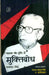 Namwar Ki Drishti Mein Muktibodh by Namvar Singh