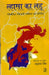 Lhasa Ka Lahoo by Conceptualization and