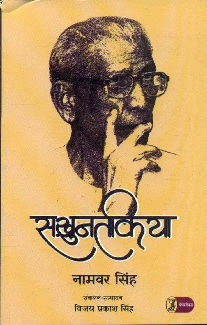 Sakhuntakiya by Namvar Singh