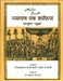 Ramayan Yk Kafiya   by Malikushshuara Dwarka Prashad 'Ufuku' Lakhnavi