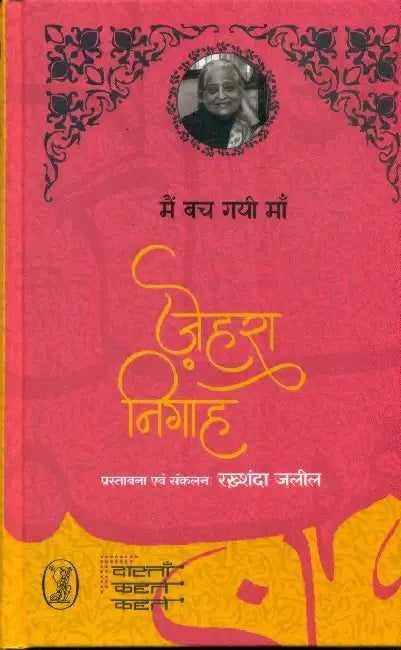 Main Bach Gai Maan by Zehra Nigah