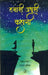 Hamari Adhoori Kahani by Mahesh Bhatt