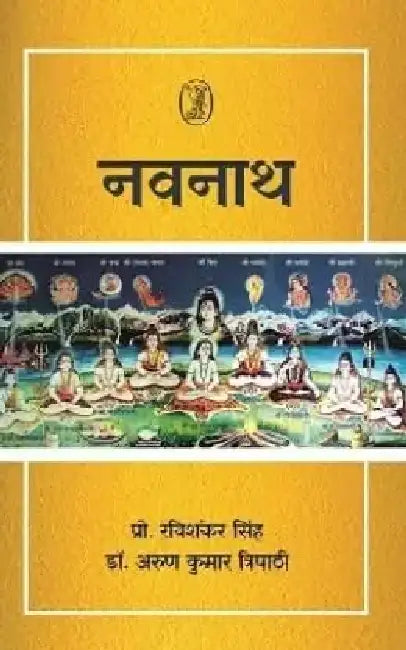 Navnath by Prof. Ravishankar Singh