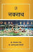 Navnath by Prof. Ravishankar Singh