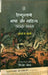 Hindustani Bhasha Aur Sahitya: 1850-1860 by Garcin De Tassy