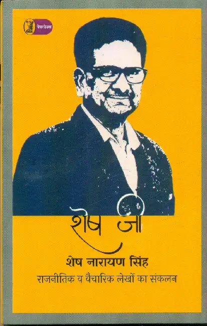 Shesh Ji by Shesh Narayan Singh
