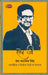 Shesh Ji by Shesh Narayan Singh