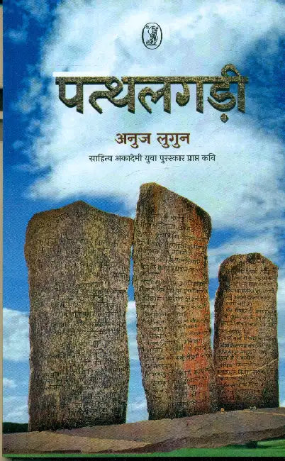 Patthalgarhi by Anuj Lugun