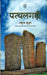 Patthalgarhi by Anuj Lugun