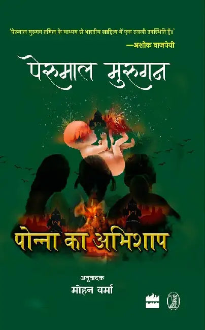 Ponna Ka Abhishap by Perumal Murugan