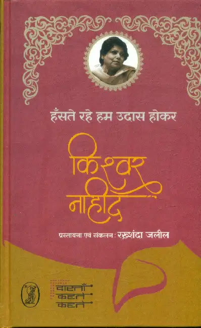 Hanste Rahe Hum Udas Hokar by Kishwar Naheed
