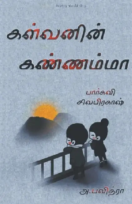Kalvanin Kannamma by Multiple
